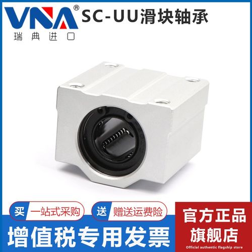 瑞典VNA进口箱式滑块直线轴承 SC6 8 10 12 13 16 20 25 30 35 UU