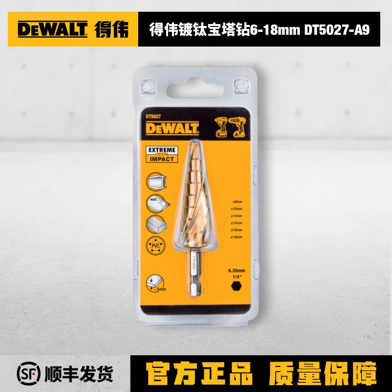 得伟宝塔钻头开孔扩孔器不锈钢金属阶梯开孔器