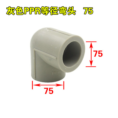 国标灰色PPR弯头20 25 32 40 50 63 75 90 110160ppr水管接头配件