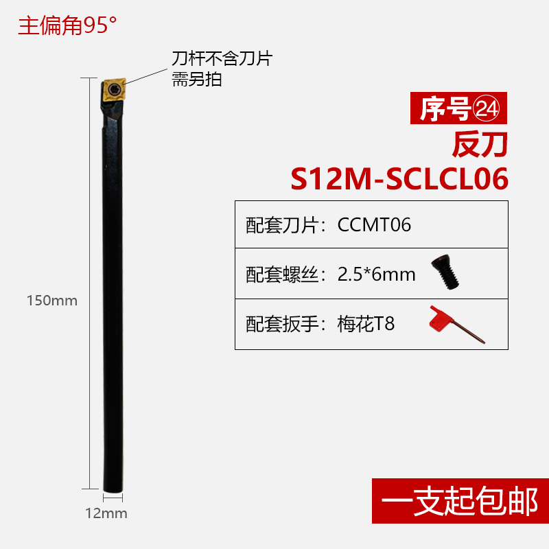 数控车内孔刀杆 95度内孔镗孔刀S16Q/S20R-SCLCR09Y车刀内圆刀杆