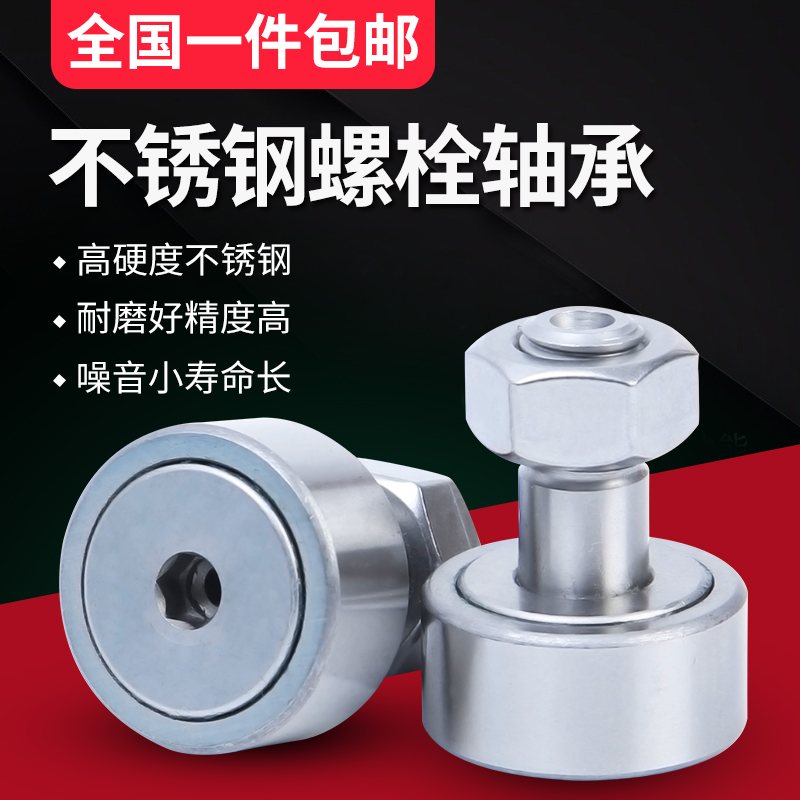 不锈钢螺栓滚轮滚针凸轮轴承 KR CF5  6  810 12 16 耐磨防水防锈