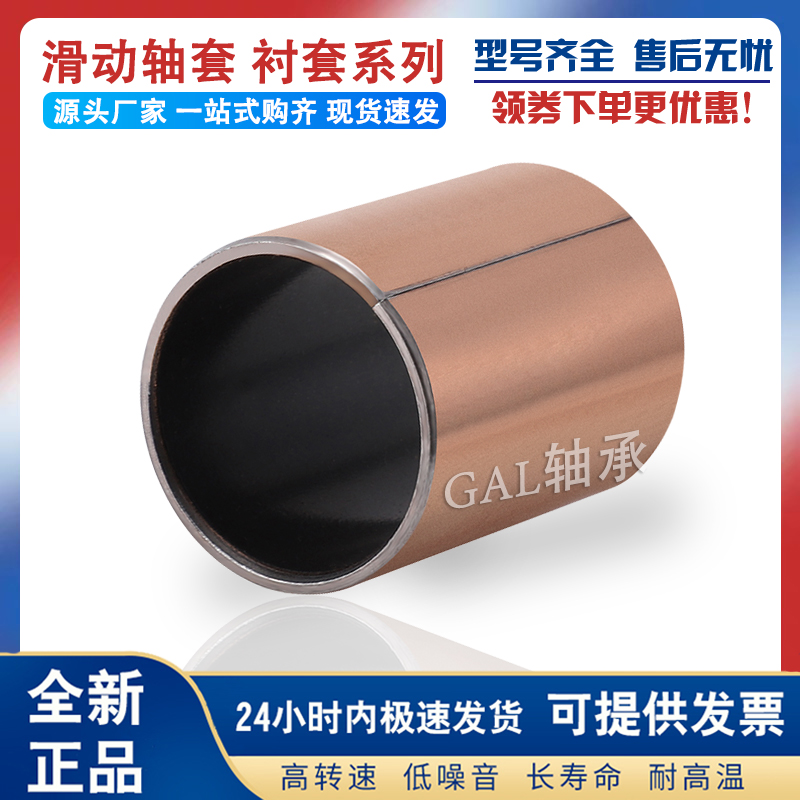 GAL轴套衬套EGB PAP DU 1725 1810 1812 1815 1820 1825-E40-P10