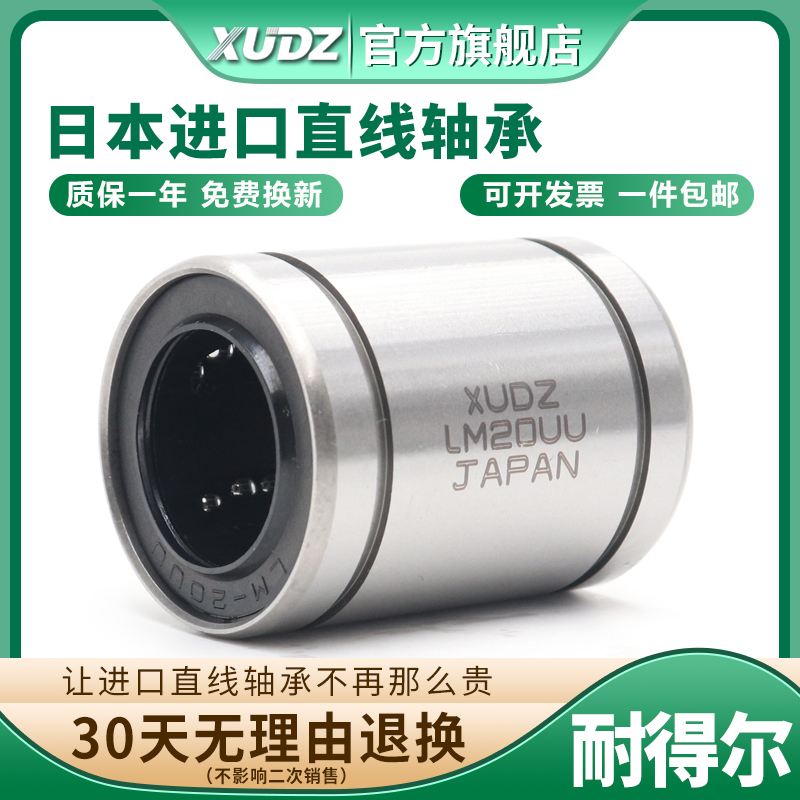 不锈钢直线轴承LM20UU滑动4 5 6 3 10 12 13 16 8 25 30 35 40 50