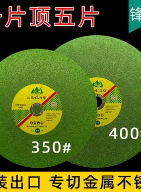 林海切割片350*2.8*24.5mm大型400*3.2*32mmS型材金属不锈钢砂轮