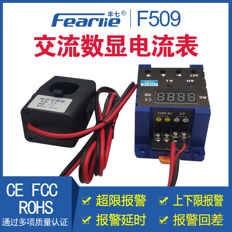 f509交流数显电流表上限下限过载报警感应继电器延时堵料停止送料