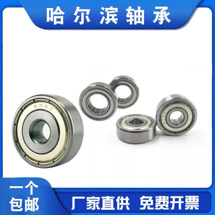 哈尔滨轴承6900 6901 6902 6903 6904 6905 6906 6907 6908Z RS