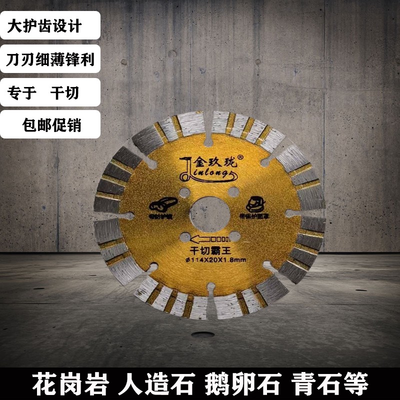 金玖珑114开槽锯片切割片不崩边云石磨机瓷砖玻化砖干切锋利锯片