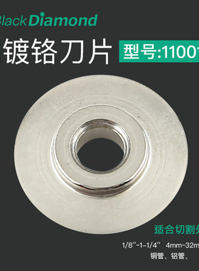 台湾黑钻进口铝管割刀铜管割刀不锈钢切刀铝管切割器11217/11218