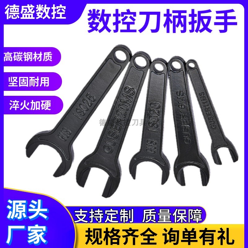 ISO20刀柄扳手北京精雕机铸铁加硬ER11MS扳手ER16MS ISO25 ER20MS