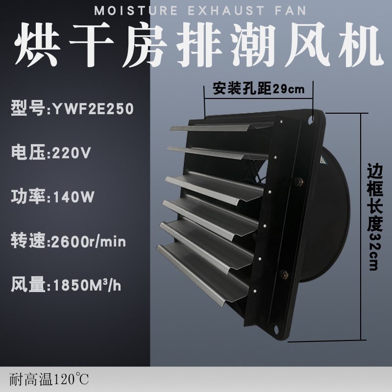 烘干房耐高温排潮风机换气扇烤房智能排湿系统定时循环排气扇