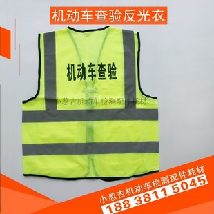 机动车查验包查验员n工具包反光背心车管所检测站外检车辆检查验
