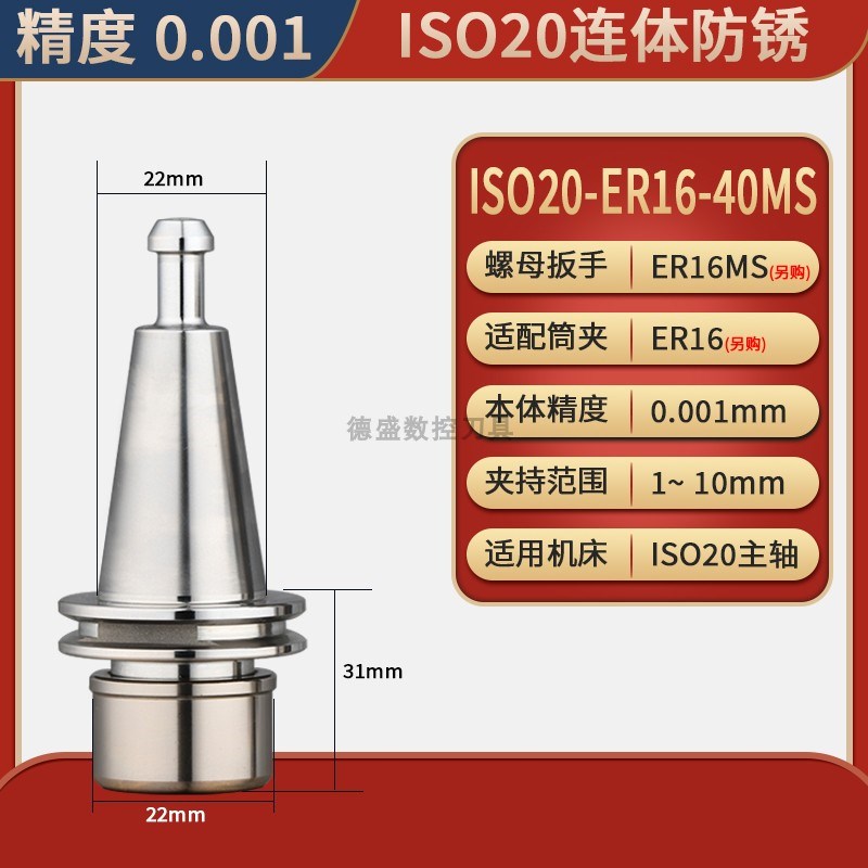 北京精雕机ISO20刀柄25连体刀柄ER11/16 SK10不锈钢高精度动平衡