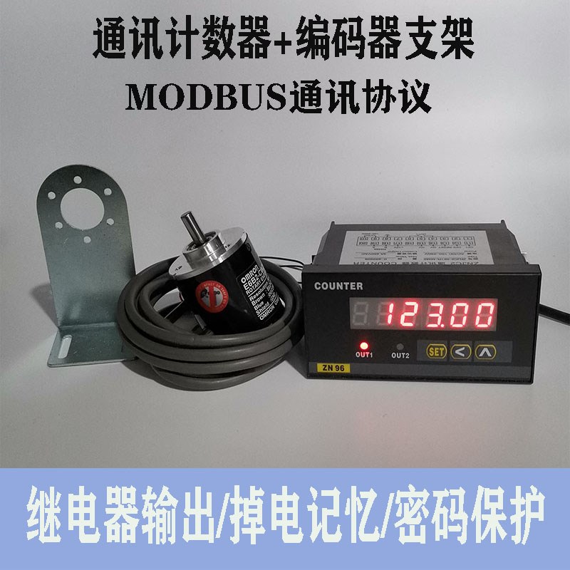 通讯计数器MODBUS协议485通讯计数器计米器ZNJC2-6E1R-M485