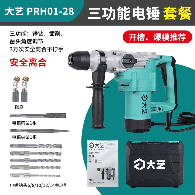 大艺电锤多功能带线安全离合纯铜大功率双用电R镐植筋混凝土打孔