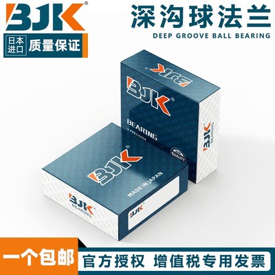 日本进口BJK法兰盘轴承F6800 6801 6802 6803 6804 6805 63800ZZ