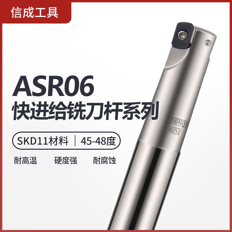 数控铣刀杆ASR06快进给立铣刀杆EPNW0603N8刀片PR2大进给D16-D26