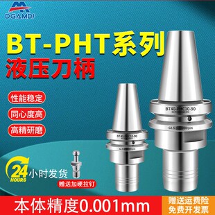 欣曼 台湾bt40 bt30液压刀柄bt50筒夹PHC10 16 20加工中心油压