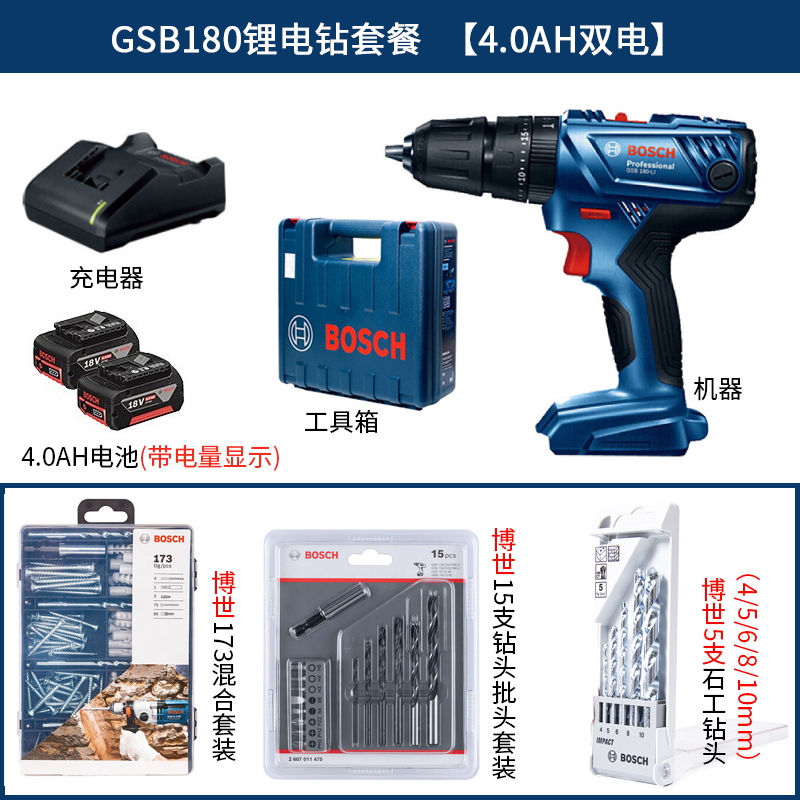 博世冲击钻充电式家k用多功能手持电钻枪18V锂电动螺丝刀GSB180LI