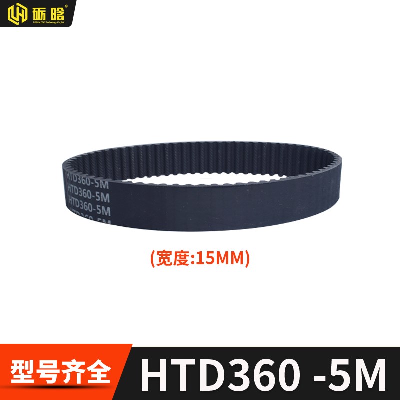 雕刻机皮带轮皮带HTD310/550-5M开料机同步轮橡胶带传送带同步带