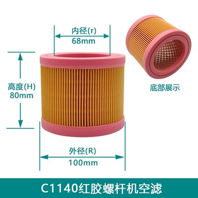 螺杆空压机7.5KW 11KW空气滤芯C1140空滤C1250空气过滤器风格滤芯