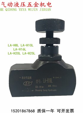 LA-H8L LA-H10L LA-H16L LA-H20L LA-H25L LA-H32L液压单向节流阀