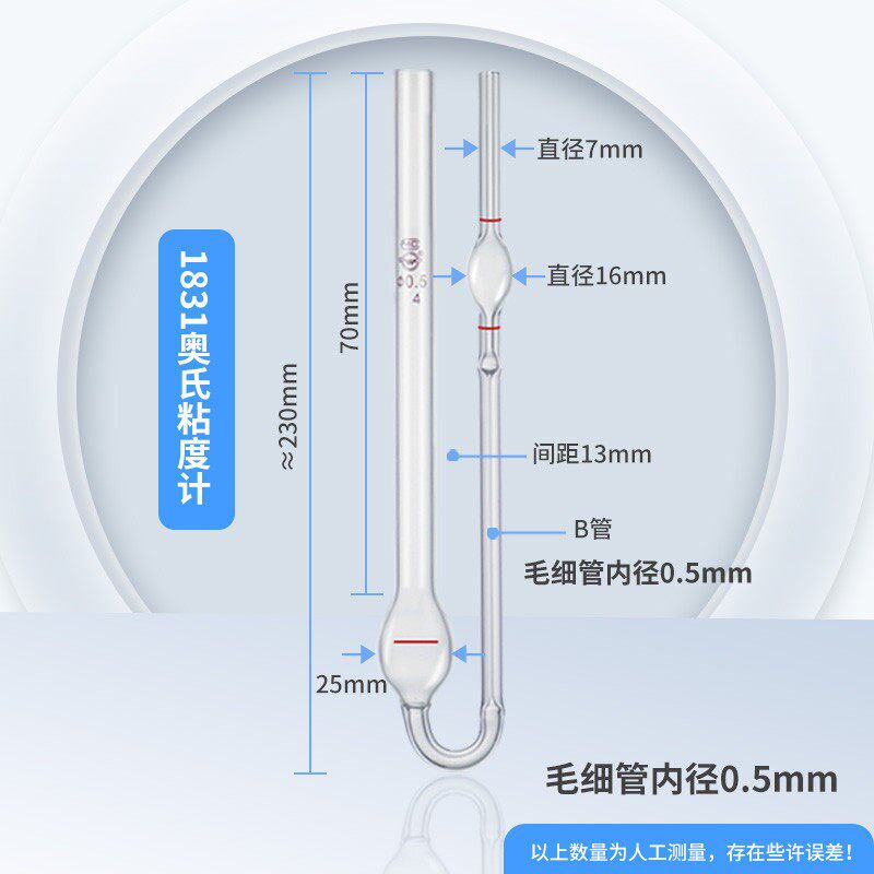 1831玻璃毛细管奥氏粘度计运动1840芬式黏度计坎农芬斯克检定常数