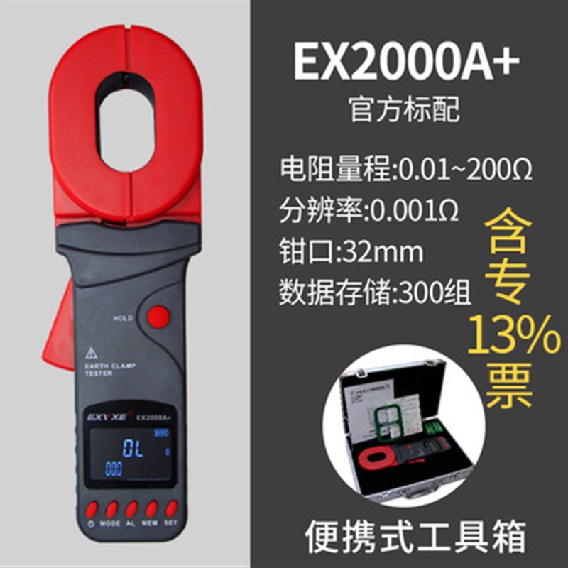 意力钳形接地电阻测试仪数字电阻表EX2000C/A+钳形防雷接地电阻仪