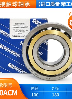 高速哈尔滨角接触球轴承7215 7216 7217 7218 7219 7220 7221 ACM