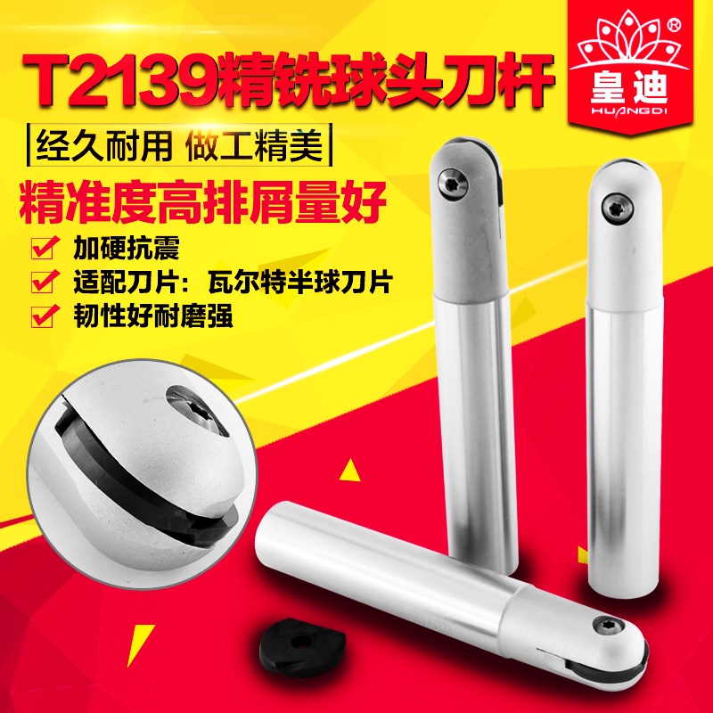 皇迪抗震T2d139球头精铣刀杆瓦尔特半圆刀片球型刀杆4R5R6R8R10R1