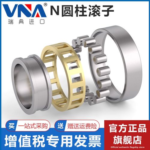 瑞典VNA进口圆柱滚子轴承N2205 2206 2207 2208 2209 2210 2211EM