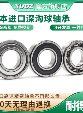 XUDZ日本进口轴承6306 6307 6308 6309 6310 6311 P5 P4高速RS/ZZ