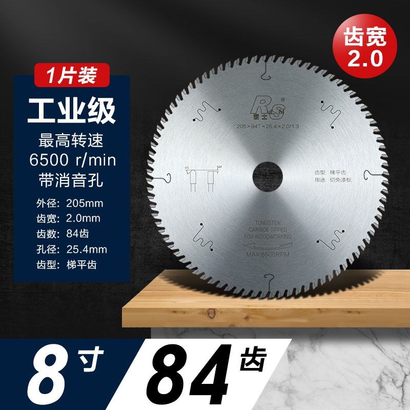 木工锯片锐士梯平齿子母锯免漆板2.6厚生态板切割片4寸7寸8寸