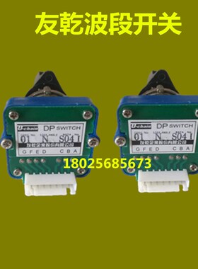 数控机面板开关台湾友乾Uchain02N /02J数字轴选进给波段倍率开关