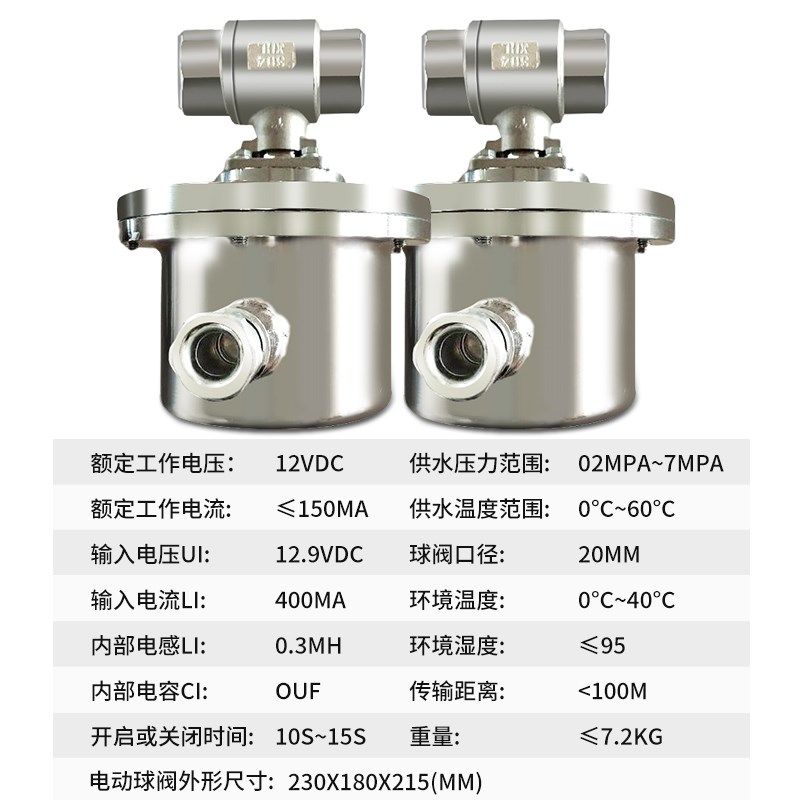 矿用本安型电e动球阀DFH-20/7防爆内螺纹/法兰连接12-24V防爆球阀