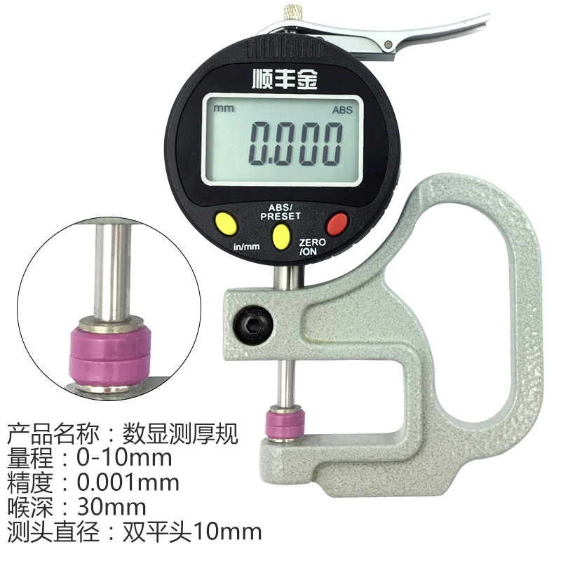 数显测厚规测厚仪高精度0.001千分尺测量壁厚测纸张薄膜厚度仪器