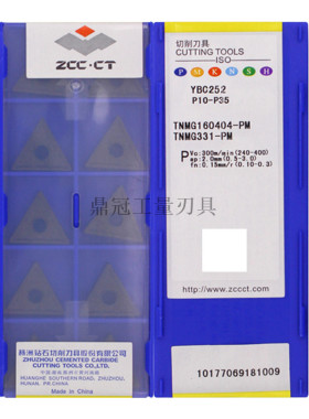 正品 株洲钻石 数控刀片 TNMG160404-PM YBC252
