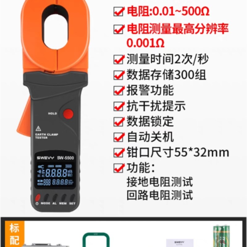 速为SW5200钳形接地电阻测试仪高精度钳型地阻测量仪防雷测试仪