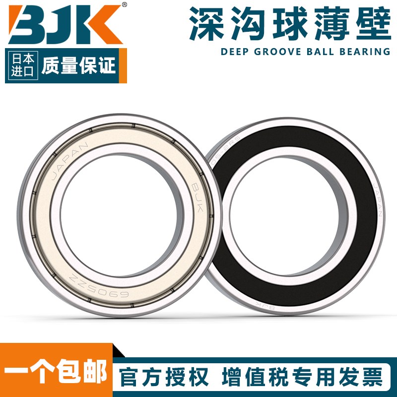 日本进口BJK轴承 61807 61808 61809 61810 61811 61812 61813ZZ