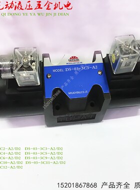 D5-03-3C4-A2/D2 D4-03-3C11-A2/D2三位四通液压电磁换向阀切换阀