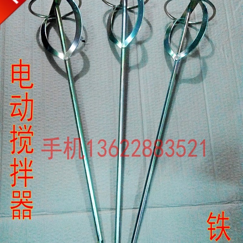 新品电钻冲击钻电锤钻机搅拌棒/z搅C拌杆/ 搅拌器/ 打灰棒/搅油漆