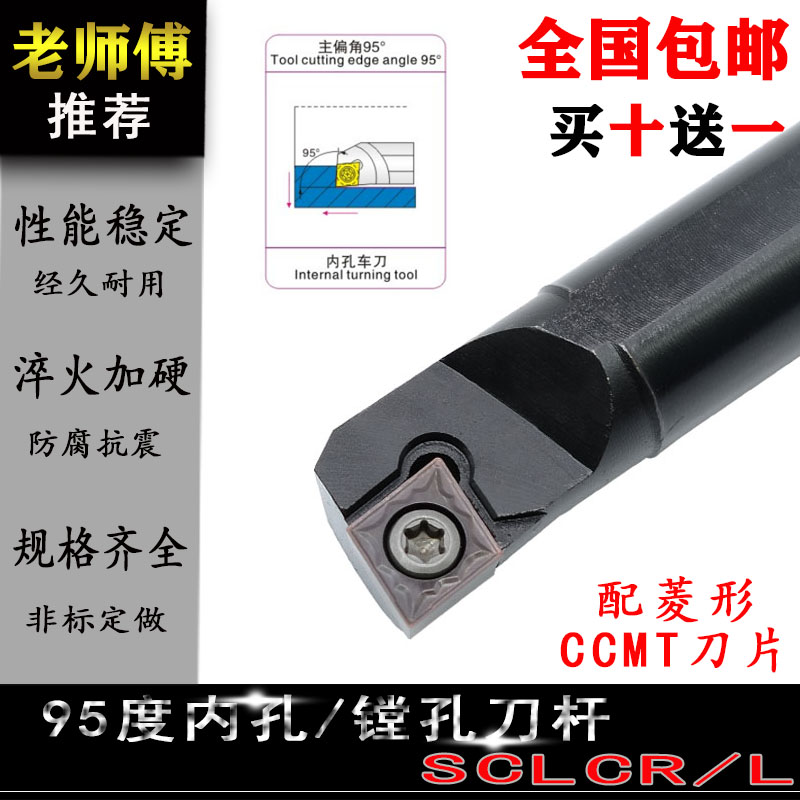 数控刀杆 95度内孔镗孔刀S06H-SCLCR06 SE16Q-SCLCR09配CCMT/CCGT