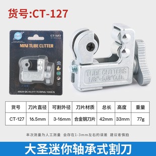 迷你小割刀空调冰箱铜管铝管割管器3-19mm管子割刀切管器制冷工具