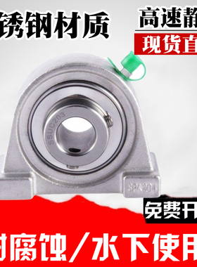 不锈钢带座轴承SUCFA201 202 203 204 205 206 207 耐腐蚀 包邮