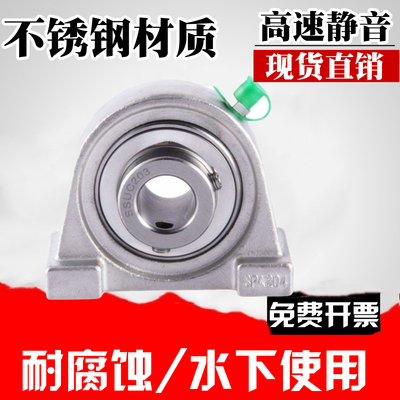 不锈钢带座轴承SUCFA201 202 203 204 205 206 207 耐腐蚀 包邮