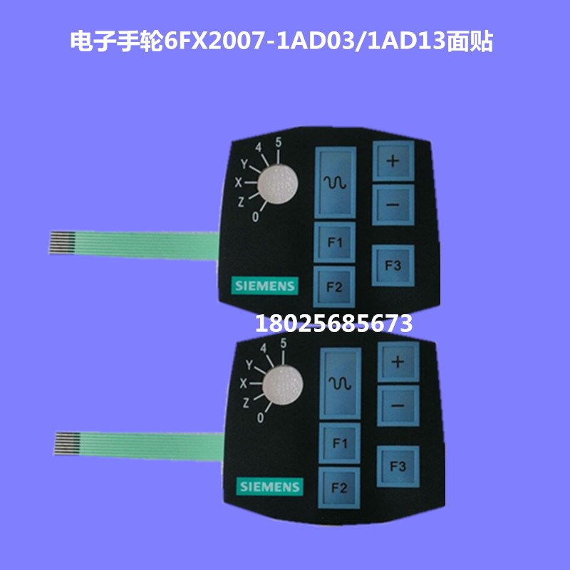 数控机电子手轮面板按键膜手轮6FX2007-1AD03面贴面膜手摇脉冲膜