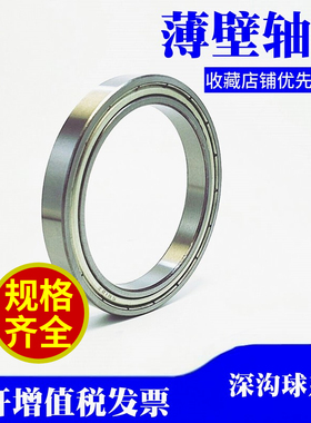 超薄壁深沟球轴承61910 61911 61912 61913 61914 61915 61916Z