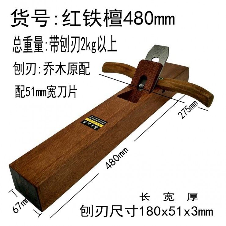 中式鲁班480mm长木工工具手推平刨红铁檀硬木刨子手工刨具新品