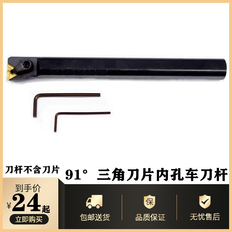 数控车刀杆91度内孔车刀镗孔刀S20R-S25S-MTNFNR16三角形刀片压块