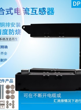 开口式电流互感器开合0.2级DP-820 6000/5 7500/5 8000/5 10000/5