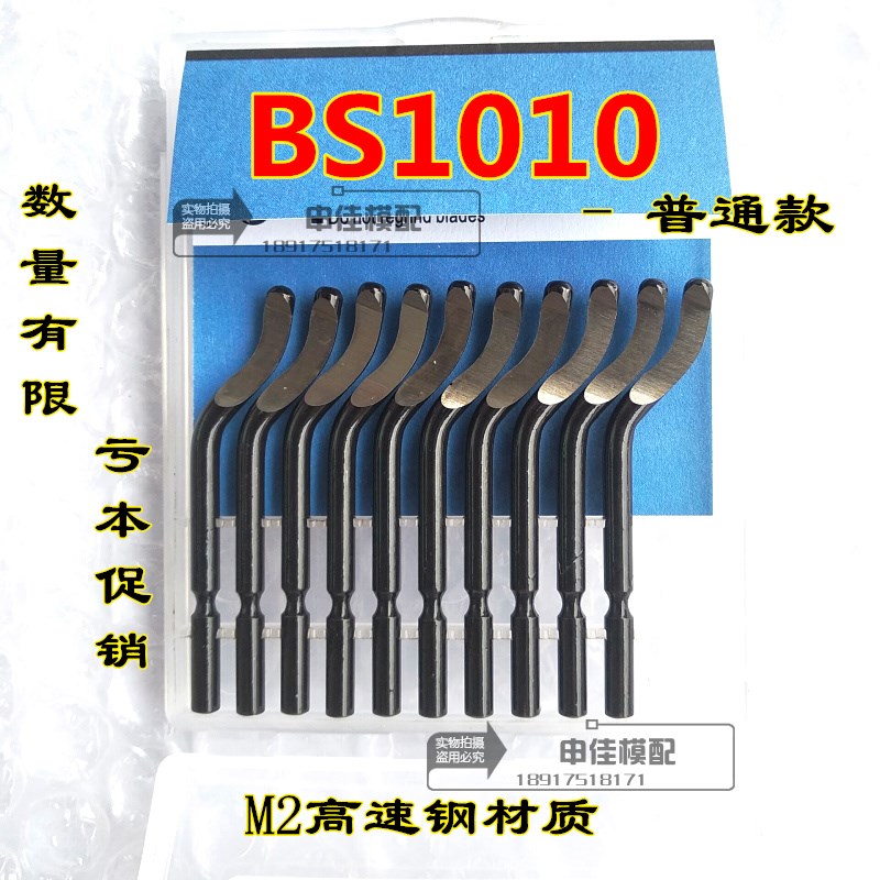 优质修边刀片 去毛刺刮刀头 刮刀y片 披锋刀 BS1010 NB1100